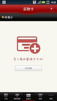 e卡包下載 v3.14 安卓版 一站式會員卡服務(wù)軟件詳解